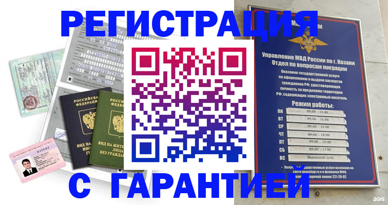 временная регистрация гарантия в Касимове